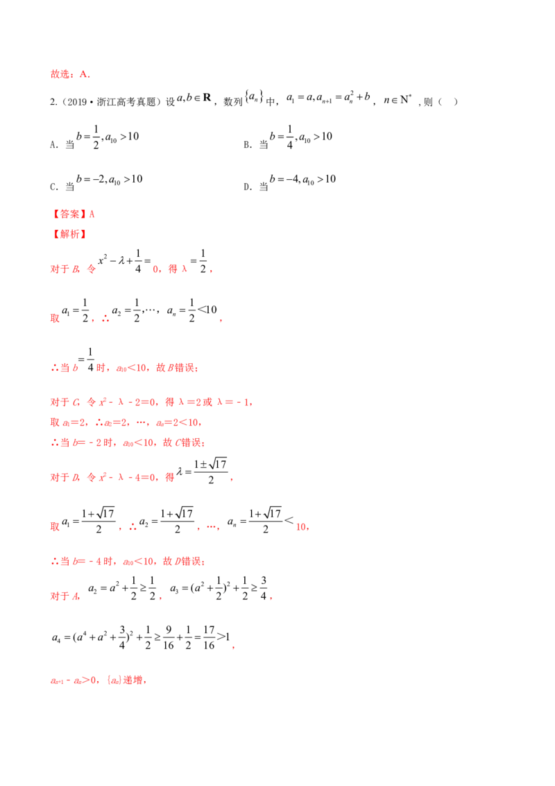 专题7.1数列的概念与简单表示2022年高考数学一轮复习讲练测（新教材新高考）（练）解析版_02高考数学_新高考复习资料_2022年新高考资料