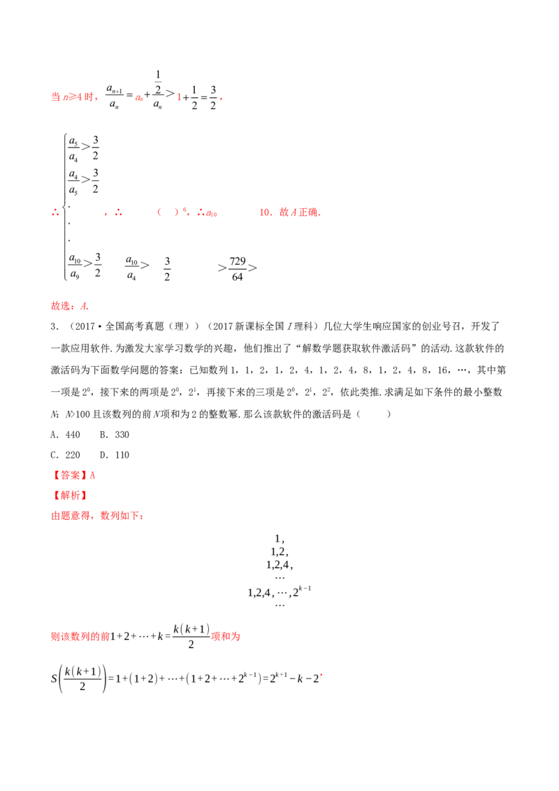 专题7.1数列的概念与简单表示2022年高考数学一轮复习讲练测（新教材新高考）（练）解析版_02高考数学_新高考复习资料_2022年新高考资料