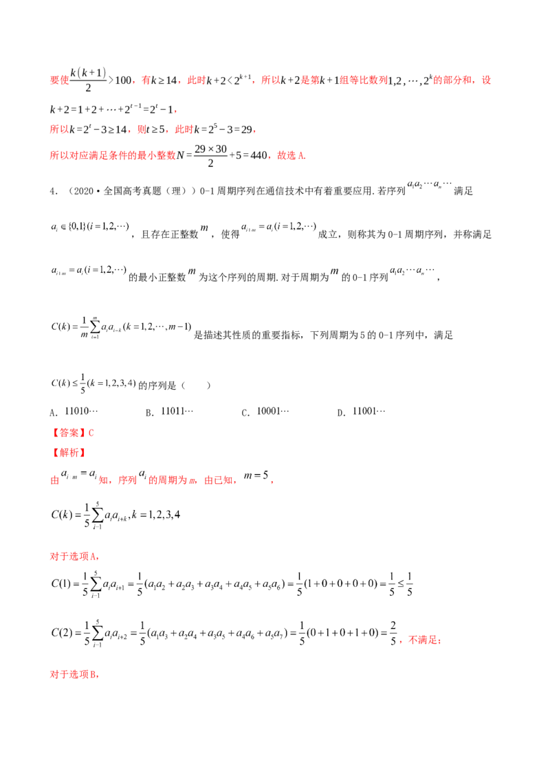 专题7.1数列的概念与简单表示2022年高考数学一轮复习讲练测（新教材新高考）（练）解析版_02高考数学_新高考复习资料_2022年新高考资料
