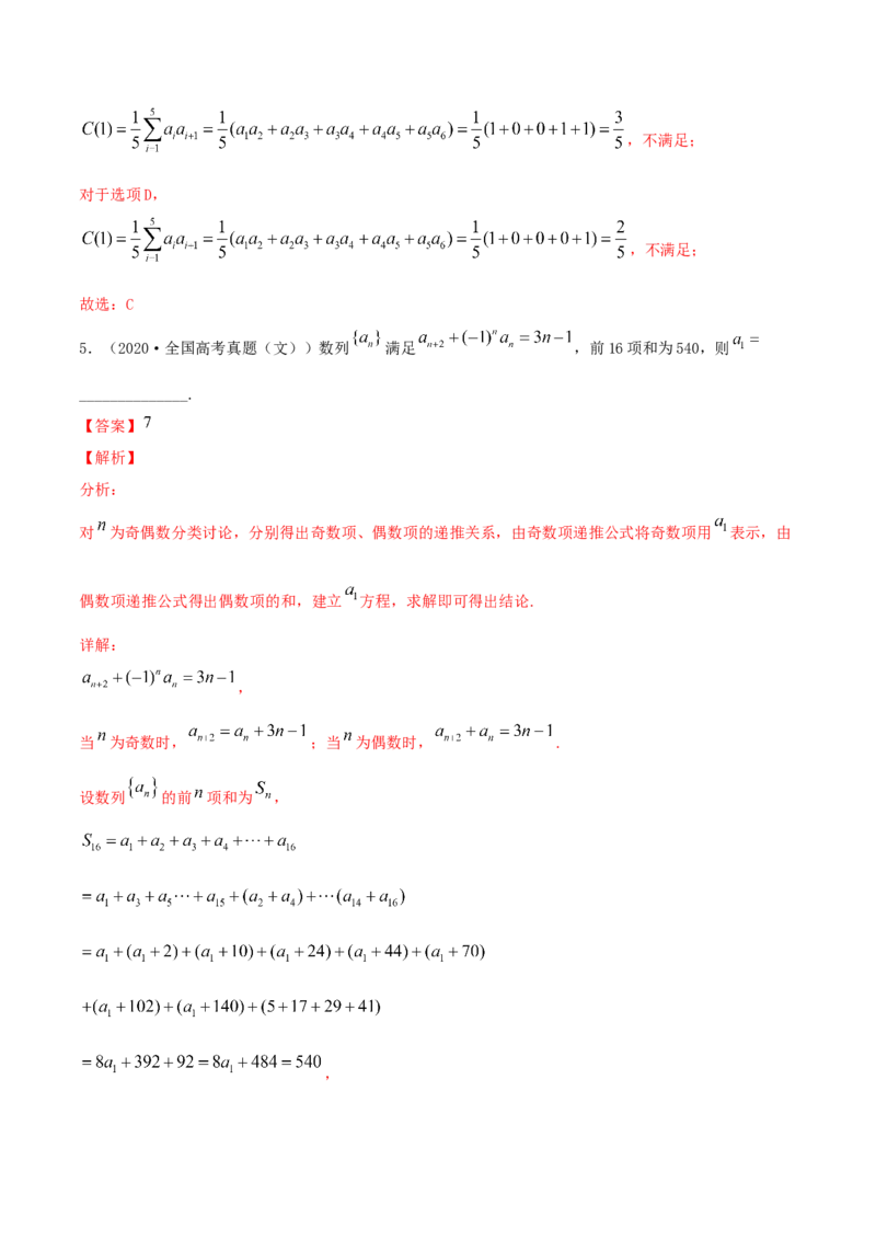 专题7.1数列的概念与简单表示2022年高考数学一轮复习讲练测（新教材新高考）（练）解析版_02高考数学_新高考复习资料_2022年新高考资料