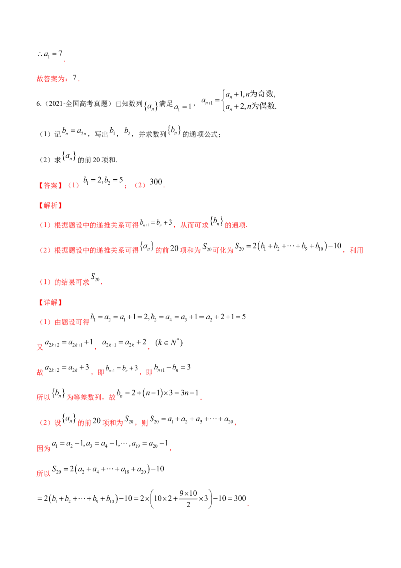 专题7.1数列的概念与简单表示2022年高考数学一轮复习讲练测（新教材新高考）（练）解析版_02高考数学_新高考复习资料_2022年新高考资料