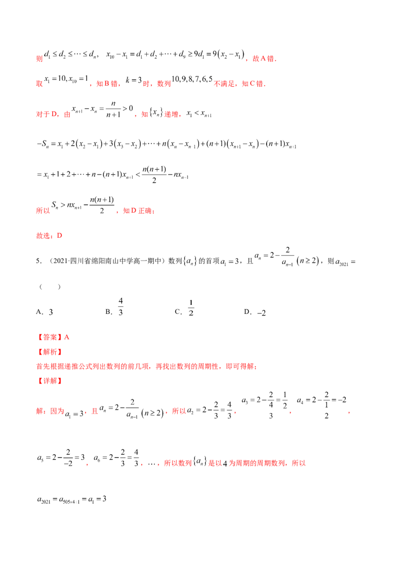 专题7.1数列的概念与简单表示2022年高考数学一轮复习讲练测（新教材新高考）（练）解析版_02高考数学_新高考复习资料_2022年新高考资料