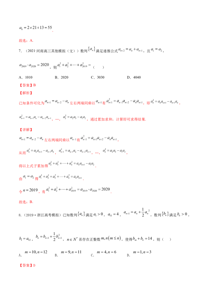 专题7.1数列的概念与简单表示2022年高考数学一轮复习讲练测（新教材新高考）（练）解析版_02高考数学_新高考复习资料_2022年新高考资料