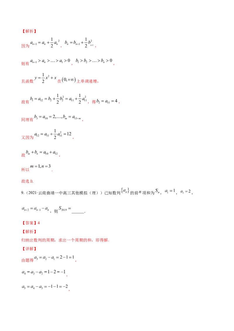 专题7.1数列的概念与简单表示2022年高考数学一轮复习讲练测（新教材新高考）（练）解析版_02高考数学_新高考复习资料_2022年新高考资料