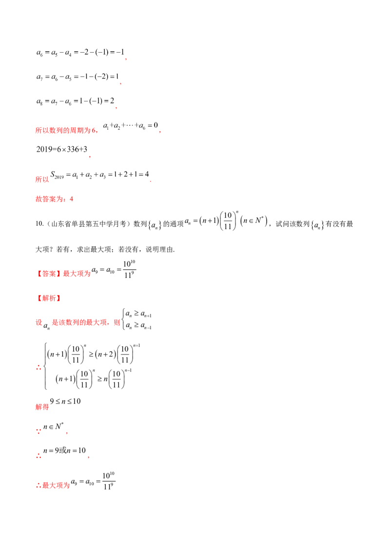 专题7.1数列的概念与简单表示2022年高考数学一轮复习讲练测（新教材新高考）（练）解析版_02高考数学_新高考复习资料_2022年新高考资料