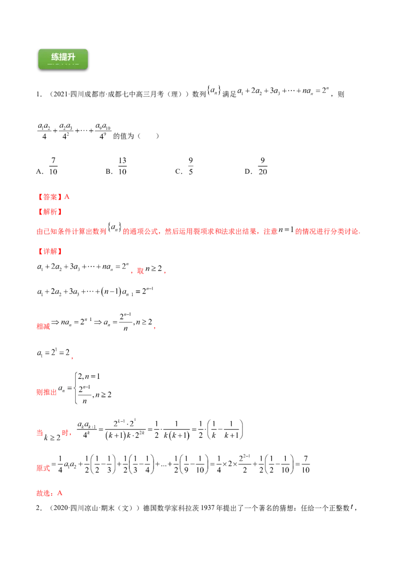 专题7.1数列的概念与简单表示2022年高考数学一轮复习讲练测（新教材新高考）（练）解析版_02高考数学_新高考复习资料_2022年新高考资料
