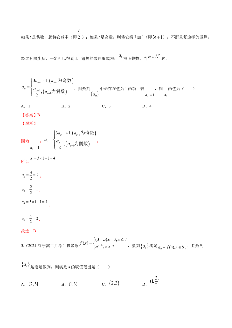 专题7.1数列的概念与简单表示2022年高考数学一轮复习讲练测（新教材新高考）（练）解析版_02高考数学_新高考复习资料_2022年新高考资料