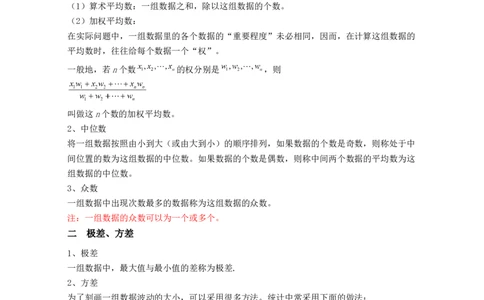 第6章数据的分析（知识清单）_北师大初中数学_8上-北师大版初中数学_旧版_07知识点总结_单元知识点