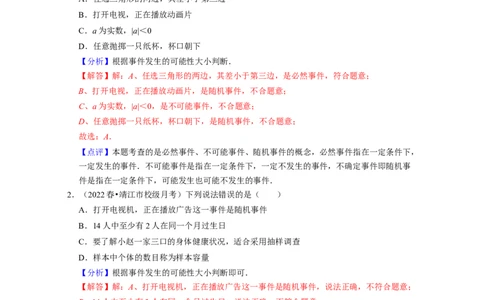 第6章概率初步（基础30题专练）-2021-2022学年七年级数学下学期考试满分全攻略（北师大版（解析版）_北师大初中数学_7下-北师大版初中数学_7下-初中数学北师大版（旧版）赠送_06专项讲练