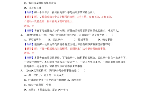 第6章概率初步（基础30题专练）-2021-2022学年七年级数学下学期考试满分全攻略（北师大版（解析版）_北师大初中数学_7下-北师大版初中数学_7下-初中数学北师大版（旧版）赠送_06专项讲练