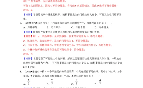 第6章概率初步（基础30题专练）-2021-2022学年七年级数学下学期考试满分全攻略（北师大版（解析版）_北师大初中数学_7下-北师大版初中数学_7下-初中数学北师大版（旧版）赠送_06专项讲练