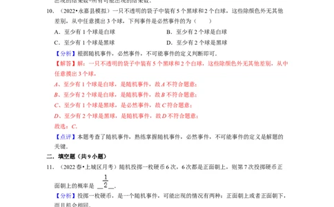 第6章概率初步（基础30题专练）-2021-2022学年七年级数学下学期考试满分全攻略（北师大版（解析版）_北师大初中数学_7下-北师大版初中数学_7下-初中数学北师大版（旧版）赠送_06专项讲练