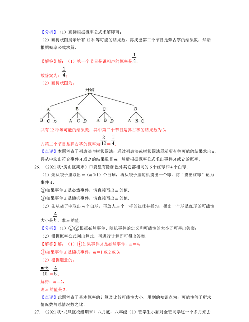 第6章概率初步（基础30题专练）-2021-2022学年七年级数学下学期考试满分全攻略（北师大版（解析版）_北师大初中数学_7下-北师大版初中数学_7下-初中数学北师大版（旧版）赠送_06专项讲练