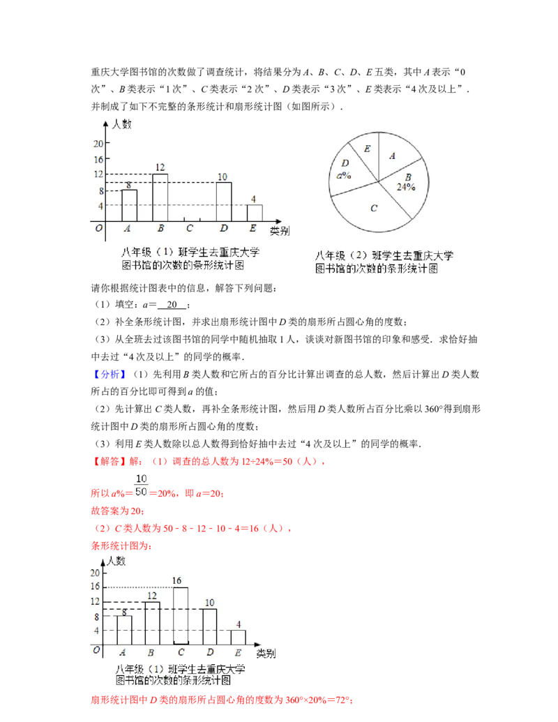 第6章概率初步（基础30题专练）-2021-2022学年七年级数学下学期考试满分全攻略（北师大版（解析版）_北师大初中数学_7下-北师大版初中数学_7下-初中数学北师大版（旧版）赠送_06专项讲练
