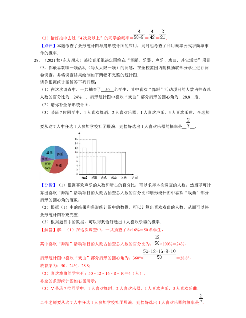 第6章概率初步（基础30题专练）-2021-2022学年七年级数学下学期考试满分全攻略（北师大版（解析版）_北师大初中数学_7下-北师大版初中数学_7下-初中数学北师大版（旧版）赠送_06专项讲练