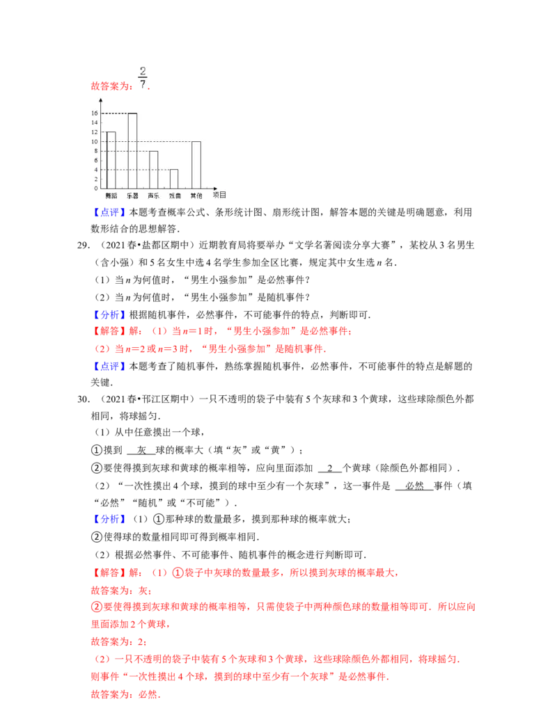 第6章概率初步（基础30题专练）-2021-2022学年七年级数学下学期考试满分全攻略（北师大版（解析版）_北师大初中数学_7下-北师大版初中数学_7下-初中数学北师大版（旧版）赠送_06专项讲练