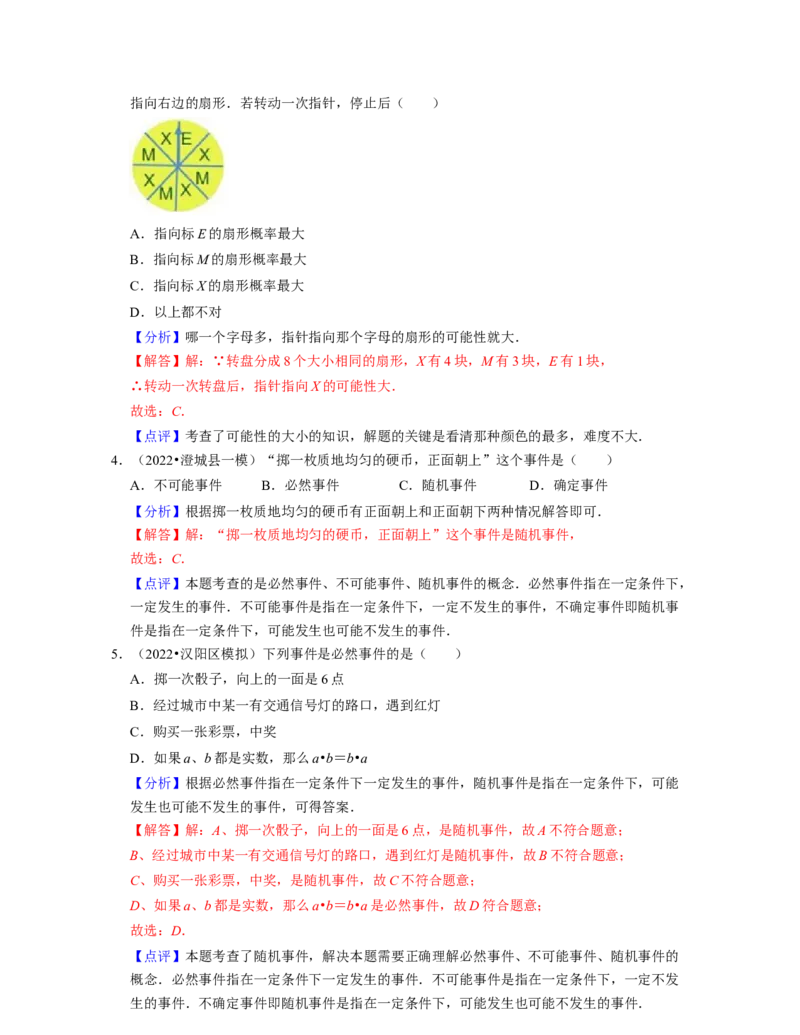 第6章概率初步（基础30题专练）-2021-2022学年七年级数学下学期考试满分全攻略（北师大版（解析版）_北师大初中数学_7下-北师大版初中数学_7下-初中数学北师大版（旧版）赠送_06专项讲练