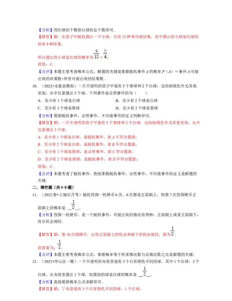 第6章概率初步（基础30题专练）-2021-2022学年七年级数学下学期考试满分全攻略（北师大版（解析版）_北师大初中数学_7下-北师大版初中数学_7下-初中数学北师大版（旧版）赠送_06专项讲练