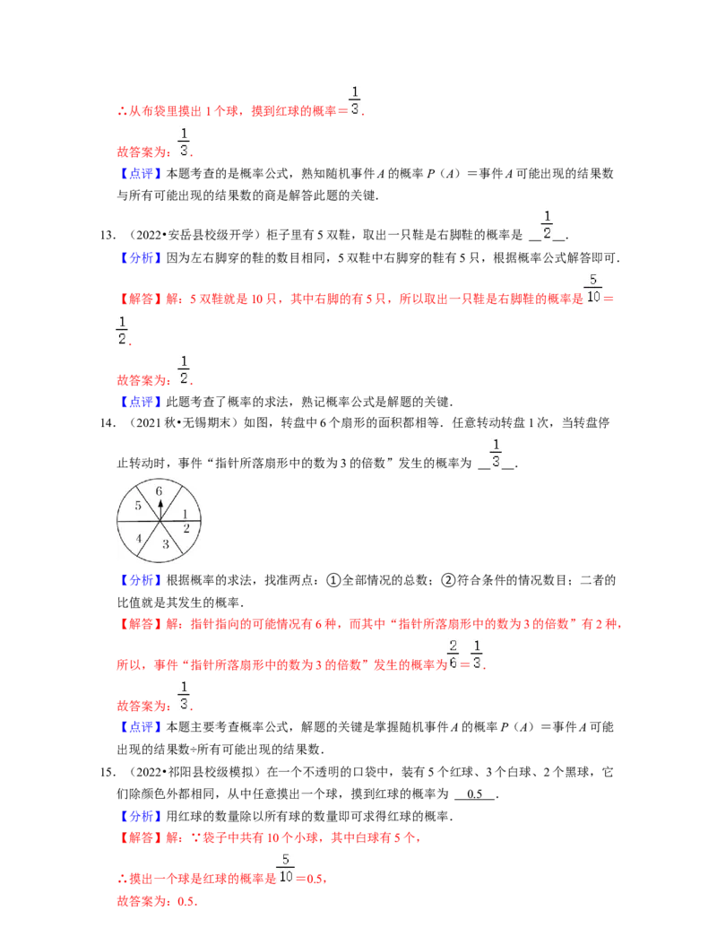 第6章概率初步（基础30题专练）-2021-2022学年七年级数学下学期考试满分全攻略（北师大版（解析版）_北师大初中数学_7下-北师大版初中数学_7下-初中数学北师大版（旧版）赠送_06专项讲练