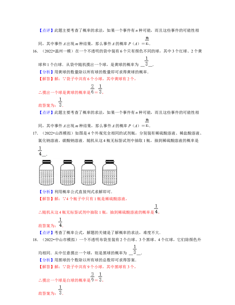 第6章概率初步（基础30题专练）-2021-2022学年七年级数学下学期考试满分全攻略（北师大版（解析版）_北师大初中数学_7下-北师大版初中数学_7下-初中数学北师大版（旧版）赠送_06专项讲练