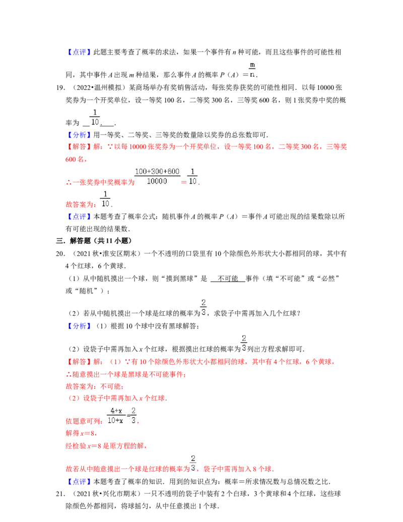 第6章概率初步（基础30题专练）-2021-2022学年七年级数学下学期考试满分全攻略（北师大版（解析版）_北师大初中数学_7下-北师大版初中数学_7下-初中数学北师大版（旧版）赠送_06专项讲练