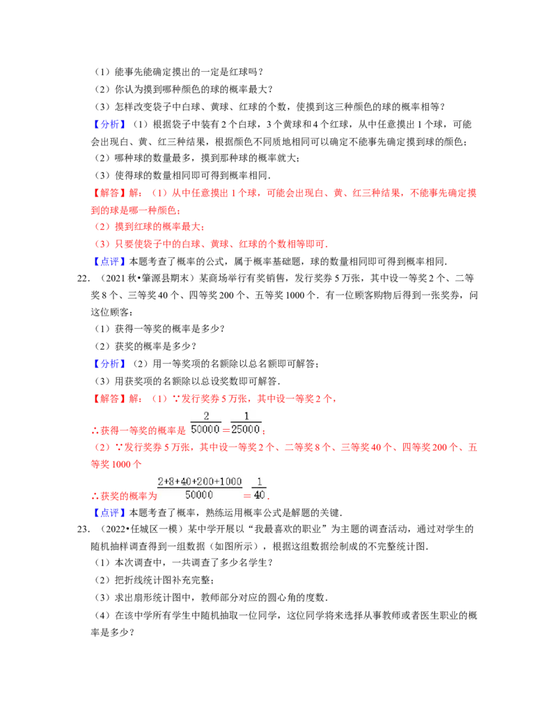 第6章概率初步（基础30题专练）-2021-2022学年七年级数学下学期考试满分全攻略（北师大版（解析版）_北师大初中数学_7下-北师大版初中数学_7下-初中数学北师大版（旧版）赠送_06专项讲练