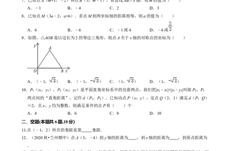 第三章位置与坐标单元检测卷（A卷）（原卷版）_北师大初中数学_8上-北师大版初中数学_旧版_05习题试卷_2单元试卷_单元测试（第1套）
