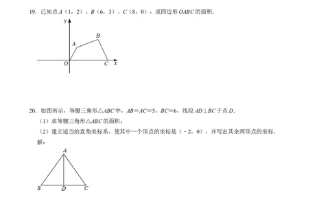 第三章位置与坐标单元检测卷（A卷）（原卷版）_北师大初中数学_8上-北师大版初中数学_旧版_05习题试卷_2单元试卷_单元测试（第1套）