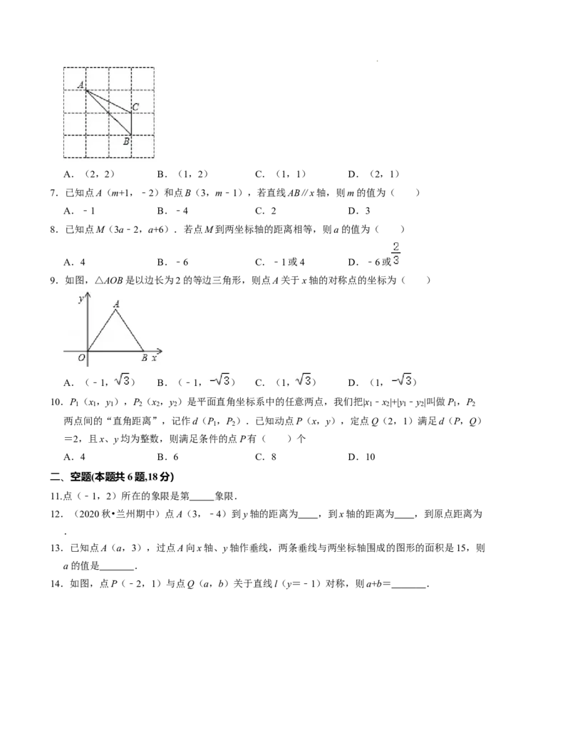 第三章位置与坐标单元检测卷（A卷）（原卷版）_北师大初中数学_8上-北师大版初中数学_旧版_05习题试卷_2单元试卷_单元测试（第1套）