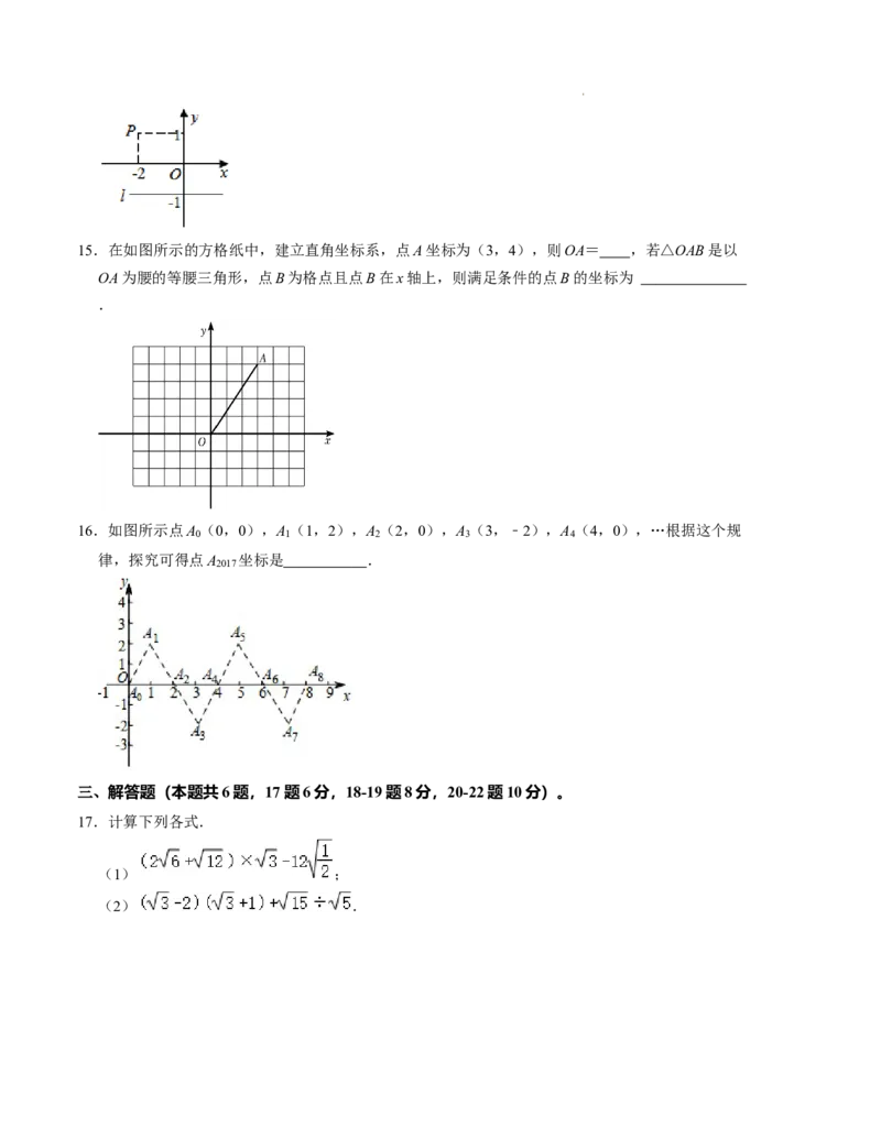 第三章位置与坐标单元检测卷（A卷）（原卷版）_北师大初中数学_8上-北师大版初中数学_旧版_05习题试卷_2单元试卷_单元测试（第1套）