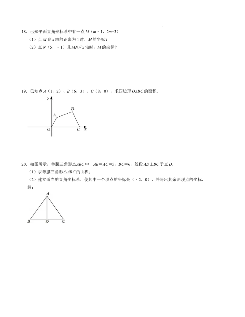第三章位置与坐标单元检测卷（A卷）（原卷版）_北师大初中数学_8上-北师大版初中数学_旧版_05习题试卷_2单元试卷_单元测试（第1套）