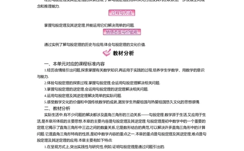 第一章勾股定理_北师大初中数学_8上-北师大版初中数学_旧版_03教案_全册教案（第2套）