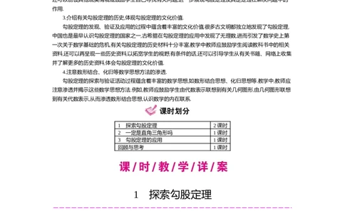 第一章勾股定理_北师大初中数学_8上-北师大版初中数学_旧版_03教案_全册教案（第2套）