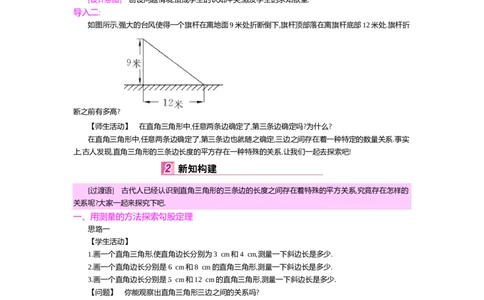 第一章勾股定理_北师大初中数学_8上-北师大版初中数学_旧版_03教案_全册教案（第2套）