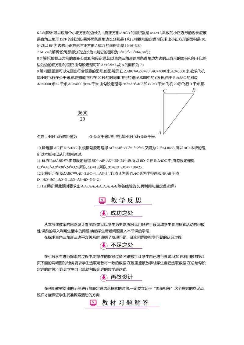 第一章勾股定理_北师大初中数学_8上-北师大版初中数学_旧版_03教案_全册教案（第2套）
