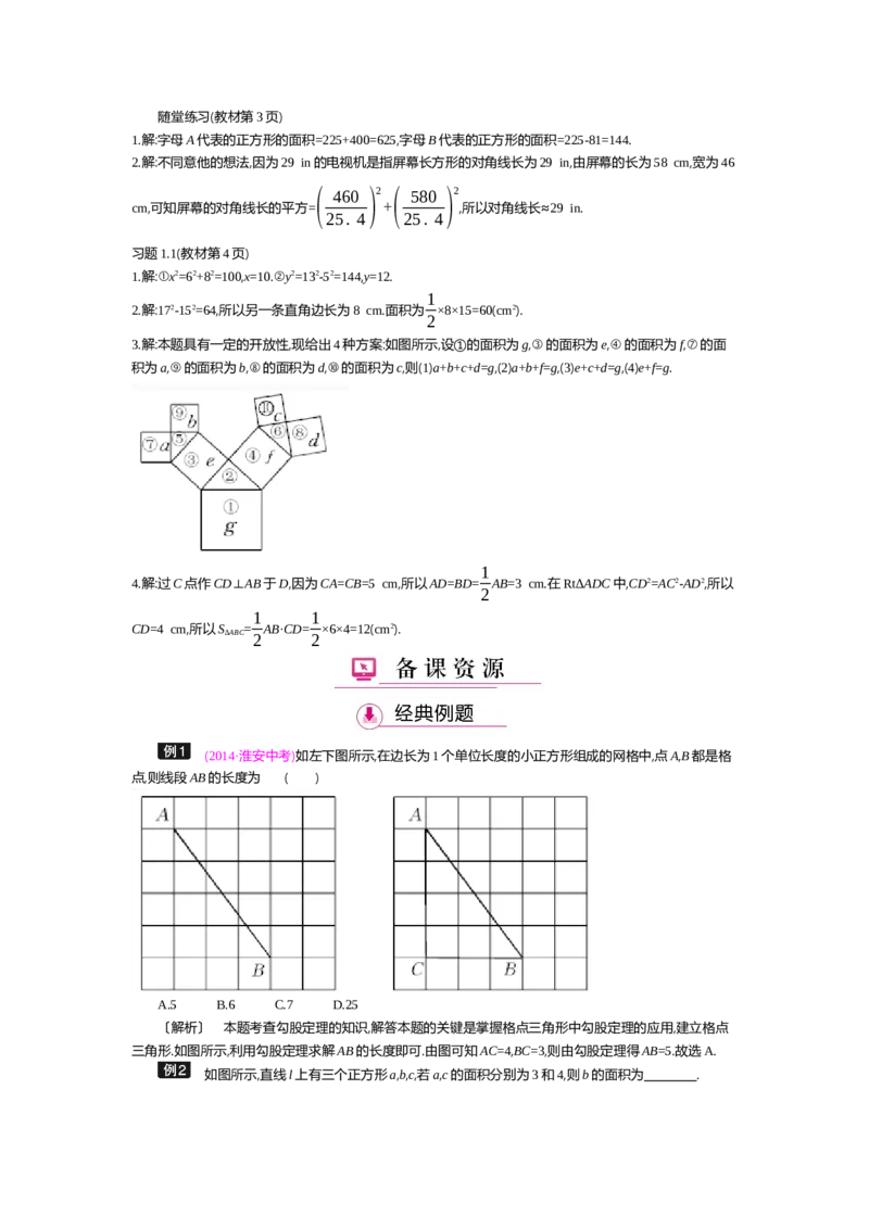 第一章勾股定理_北师大初中数学_8上-北师大版初中数学_旧版_03教案_全册教案（第2套）