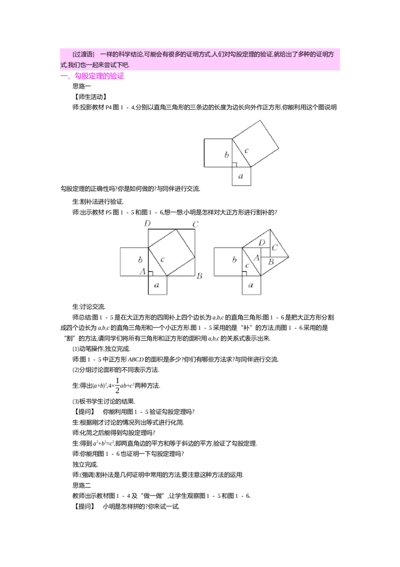 第一章勾股定理_北师大初中数学_8上-北师大版初中数学_旧版_03教案_全册教案（第2套）