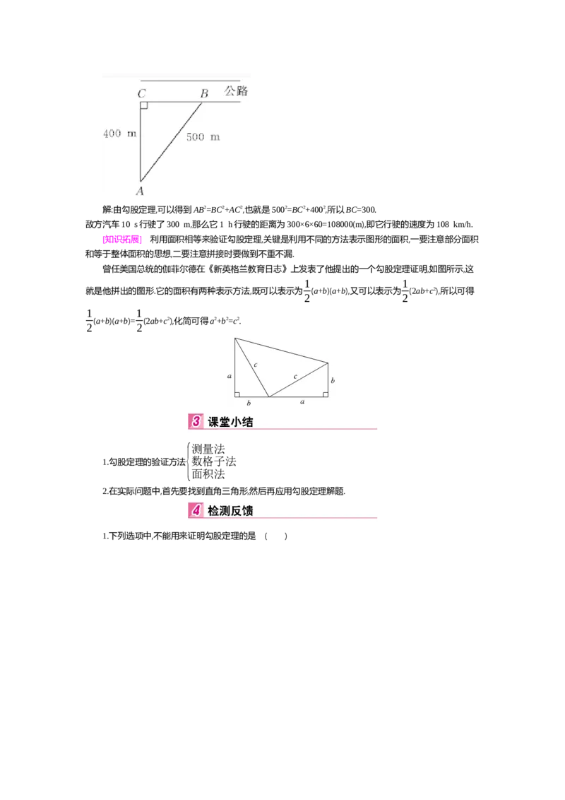第一章勾股定理_北师大初中数学_8上-北师大版初中数学_旧版_03教案_全册教案（第2套）