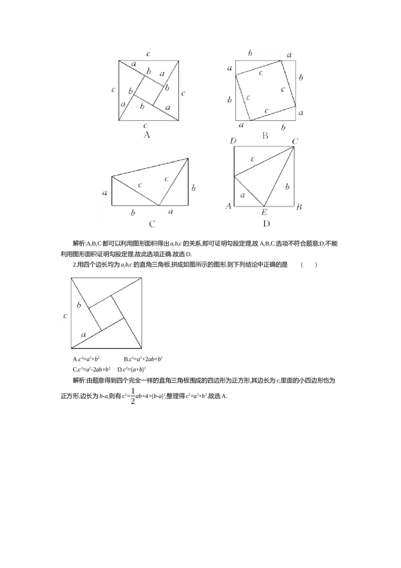 第一章勾股定理_北师大初中数学_8上-北师大版初中数学_旧版_03教案_全册教案（第2套）