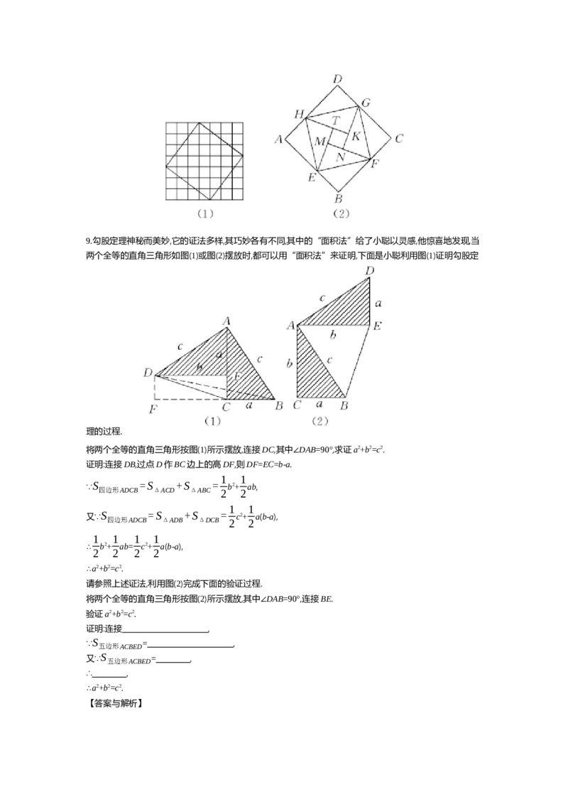 第一章勾股定理_北师大初中数学_8上-北师大版初中数学_旧版_03教案_全册教案（第2套）