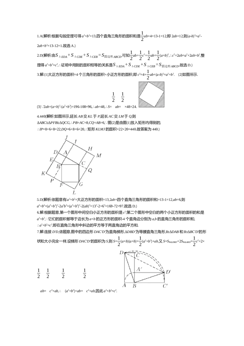 第一章勾股定理_北师大初中数学_8上-北师大版初中数学_旧版_03教案_全册教案（第2套）
