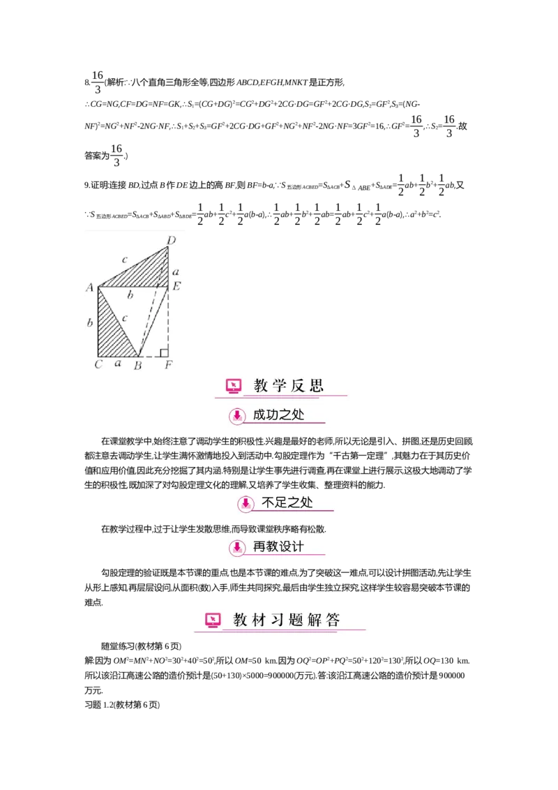 第一章勾股定理_北师大初中数学_8上-北师大版初中数学_旧版_03教案_全册教案（第2套）