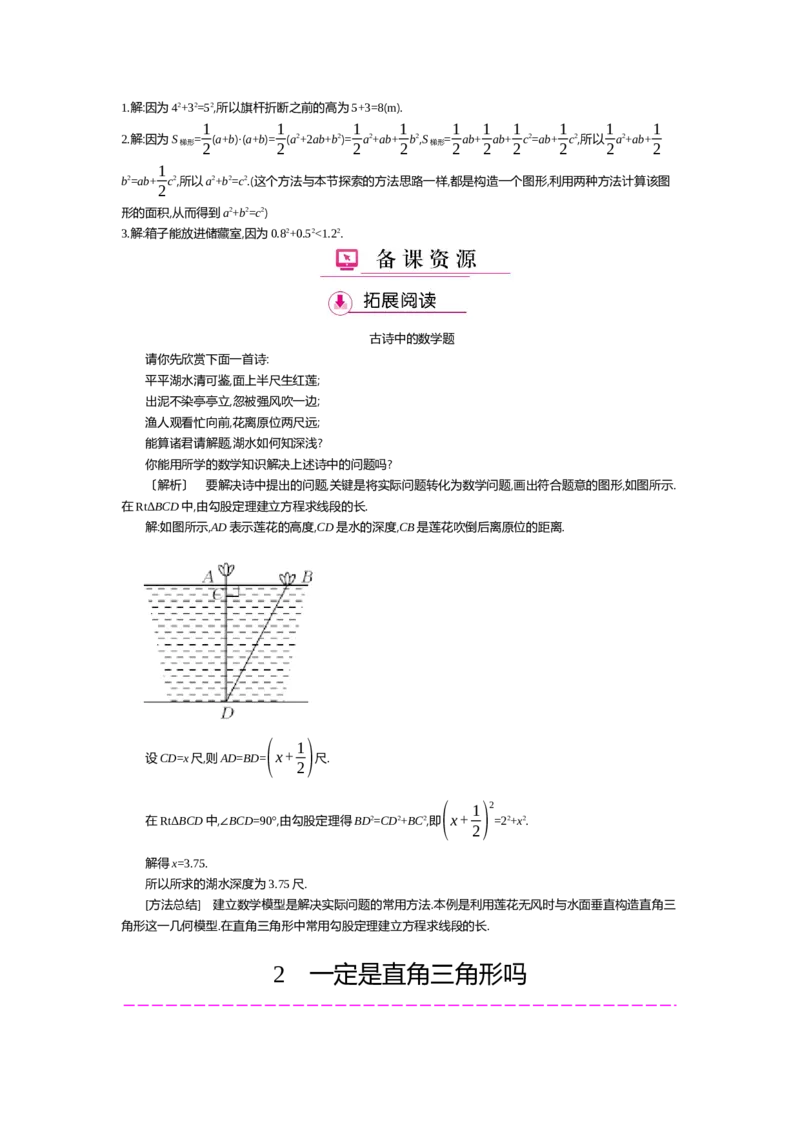 第一章勾股定理_北师大初中数学_8上-北师大版初中数学_旧版_03教案_全册教案（第2套）