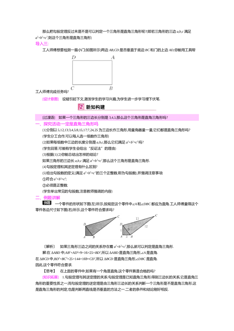 第一章勾股定理_北师大初中数学_8上-北师大版初中数学_旧版_03教案_全册教案（第2套）