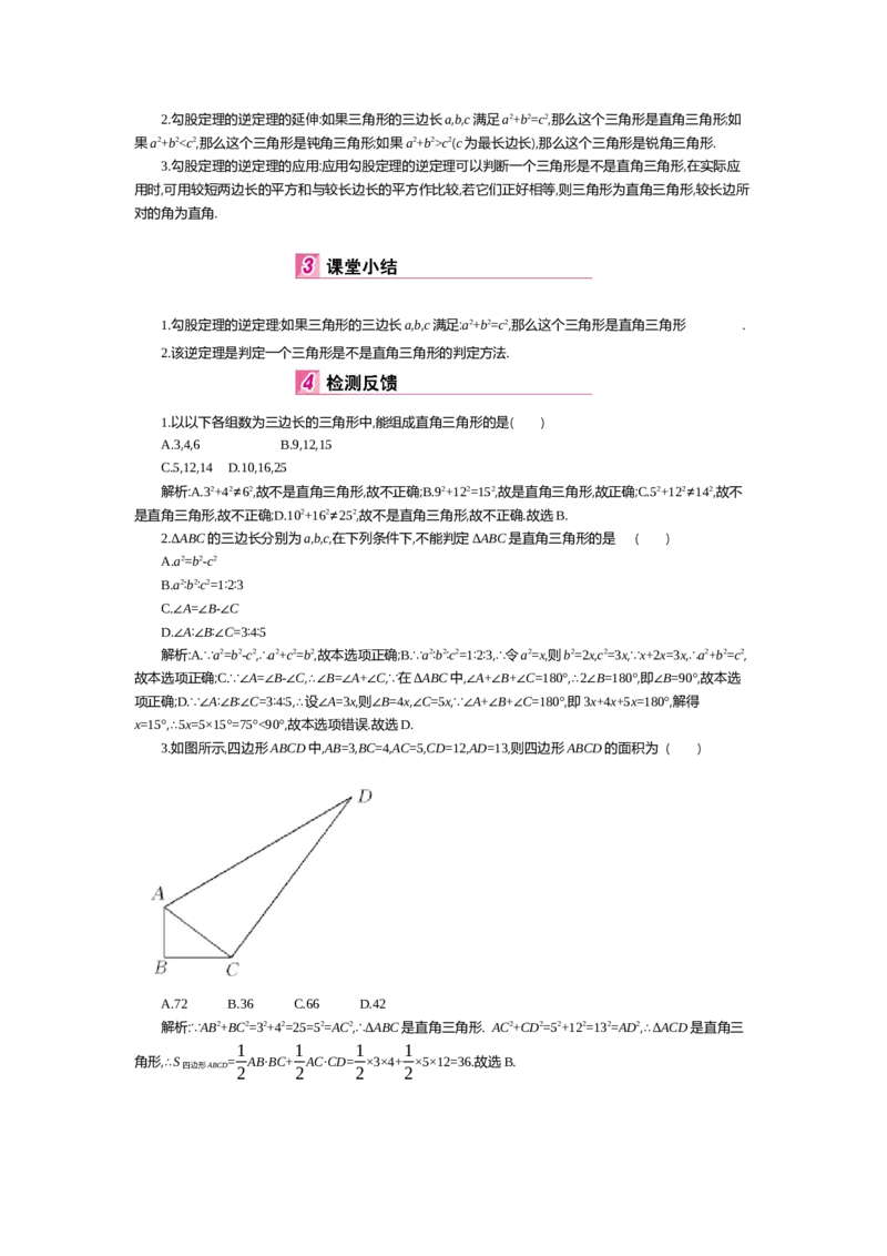 第一章勾股定理_北师大初中数学_8上-北师大版初中数学_旧版_03教案_全册教案（第2套）
