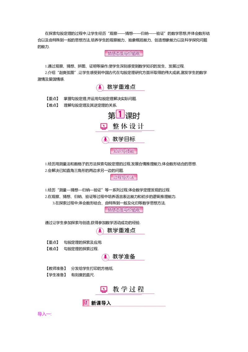 第一章勾股定理_北师大初中数学_8上-北师大版初中数学_旧版_03教案_全册教案（第2套）
