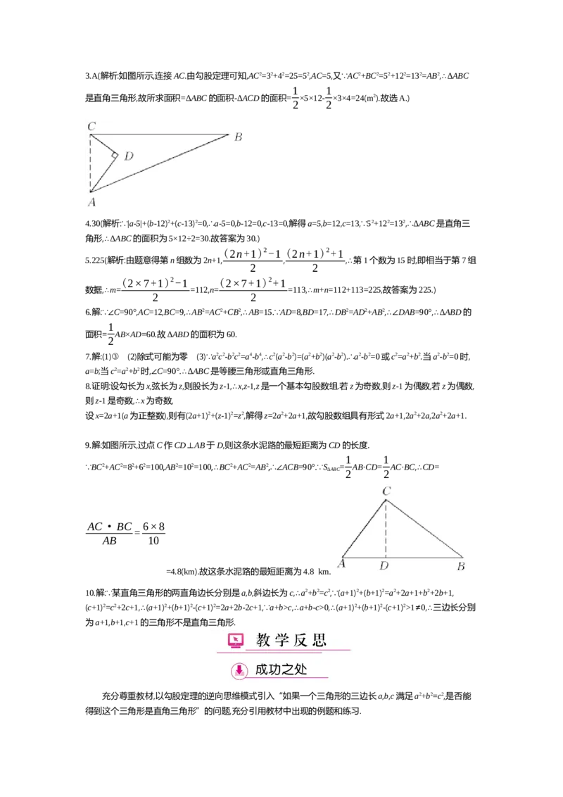 第一章勾股定理_北师大初中数学_8上-北师大版初中数学_旧版_03教案_全册教案（第2套）