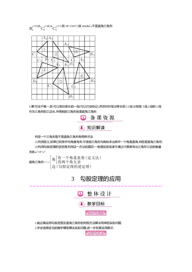 第一章勾股定理_北师大初中数学_8上-北师大版初中数学_旧版_03教案_全册教案（第2套）