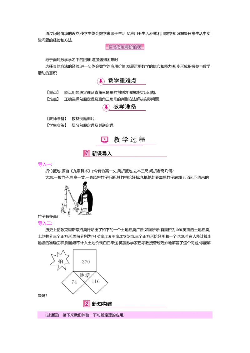 第一章勾股定理_北师大初中数学_8上-北师大版初中数学_旧版_03教案_全册教案（第2套）