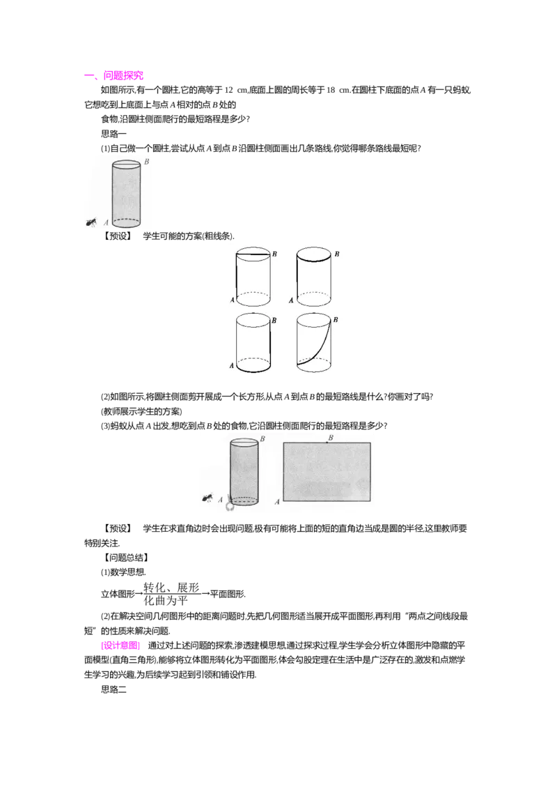 第一章勾股定理_北师大初中数学_8上-北师大版初中数学_旧版_03教案_全册教案（第2套）